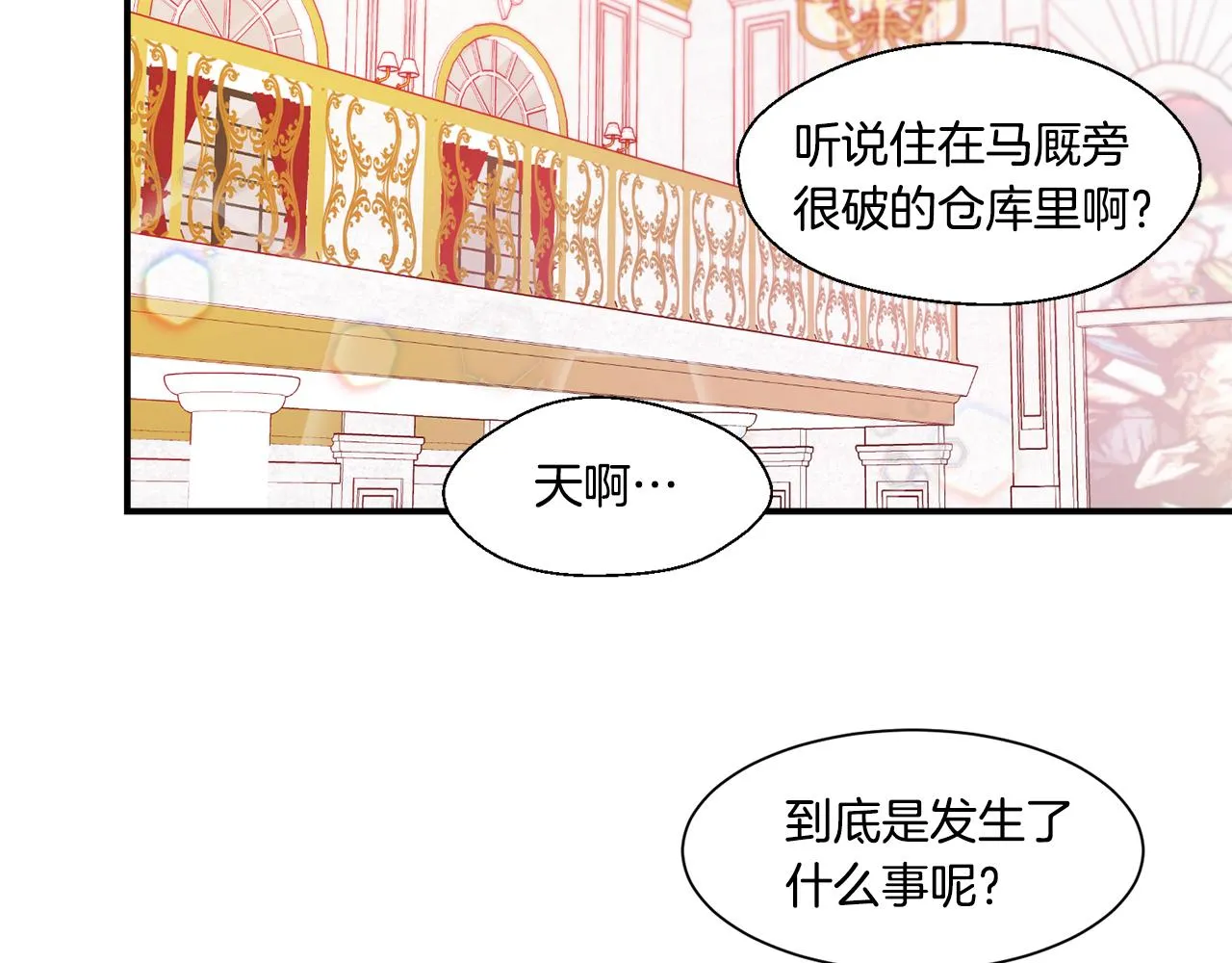 第30话 不怀好意的绿茶 第35页