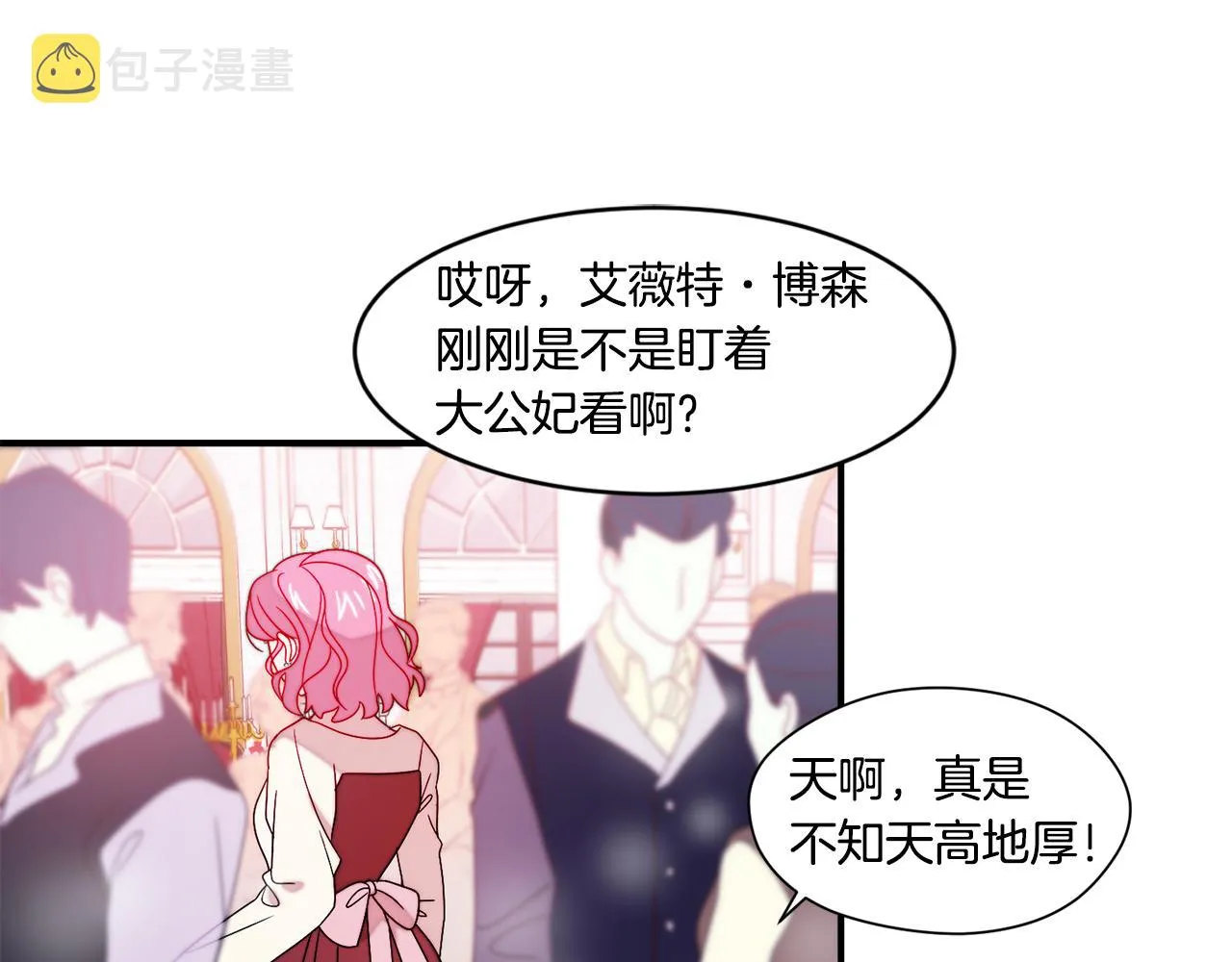 第30话 不怀好意的绿茶 第41页
