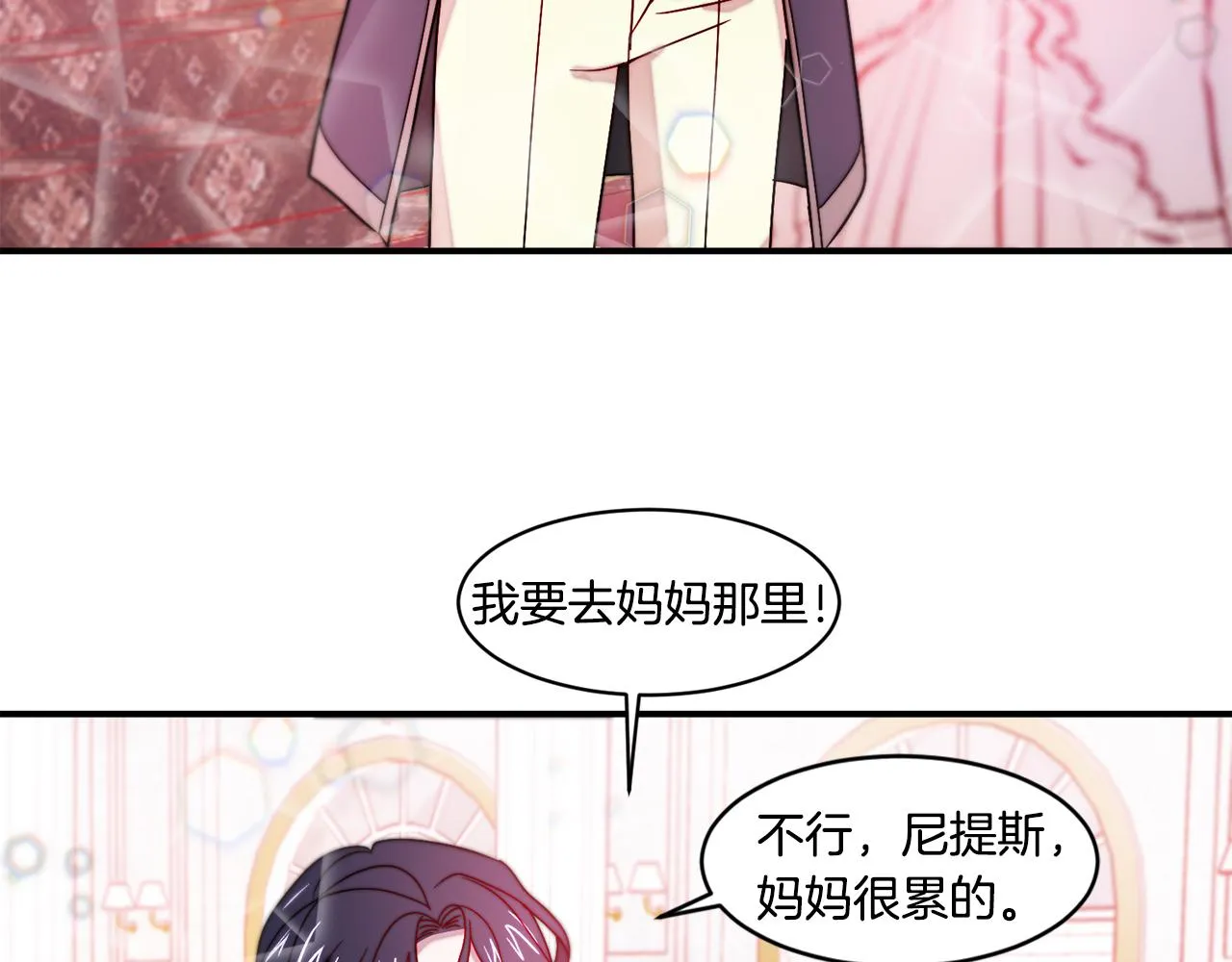 第30话 不怀好意的绿茶 第46页