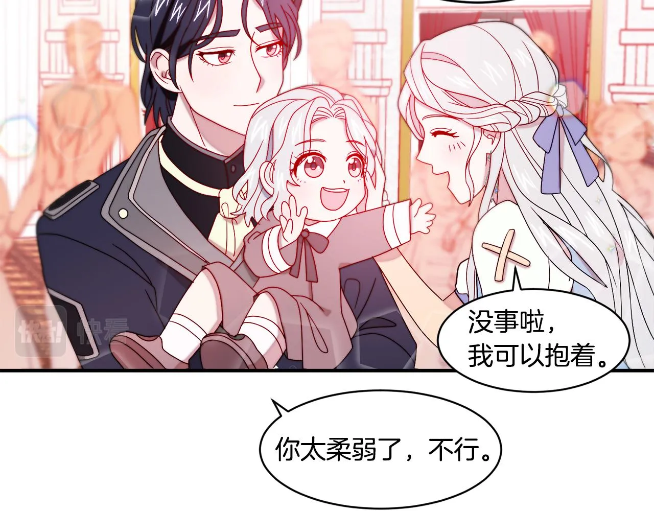 第30话 不怀好意的绿茶 第47页