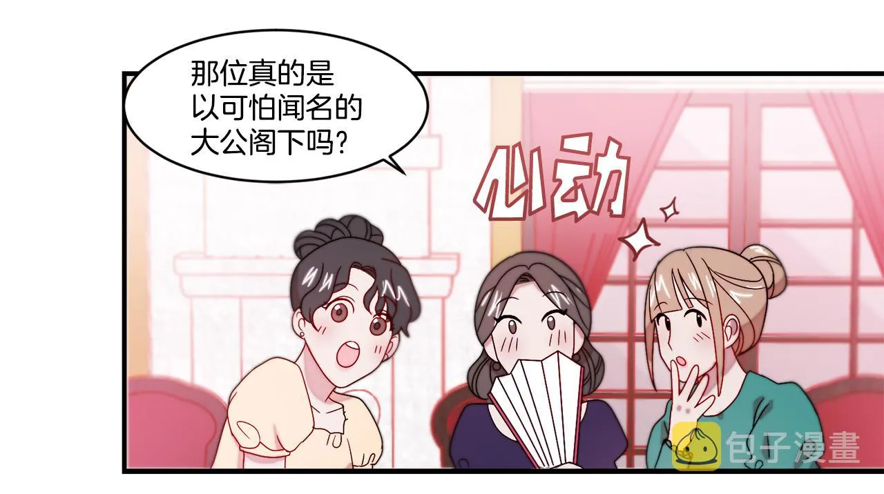 第30话 不怀好意的绿茶 第48页