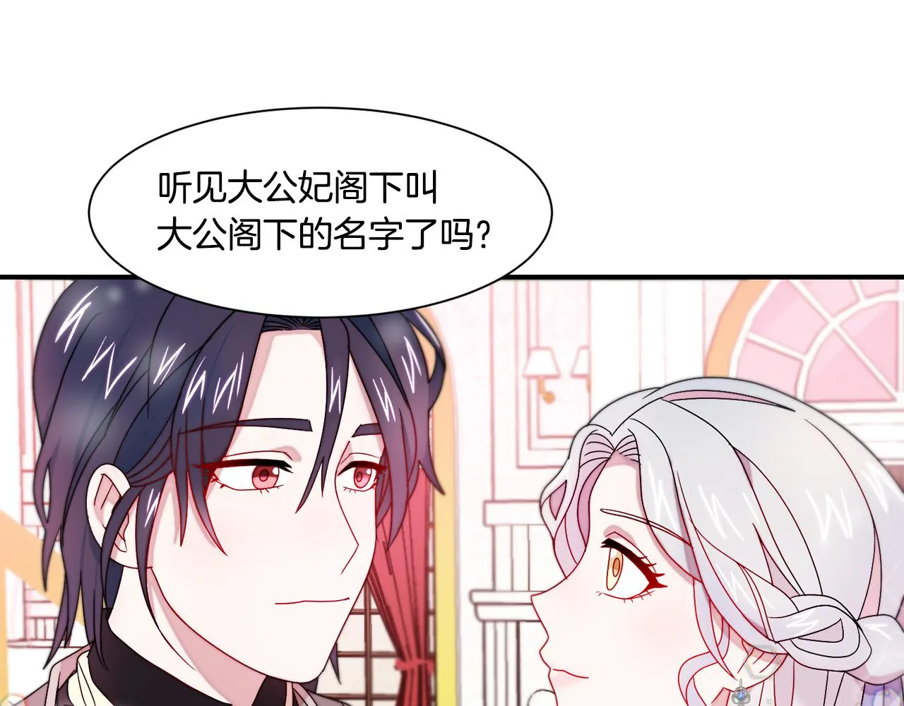 第30话 不怀好意的绿茶 第49页