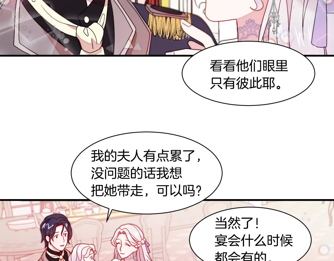 第30话 不怀好意的绿茶 第50页