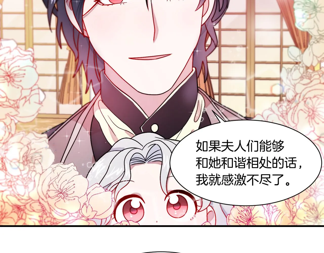 第30话 不怀好意的绿茶 第53页