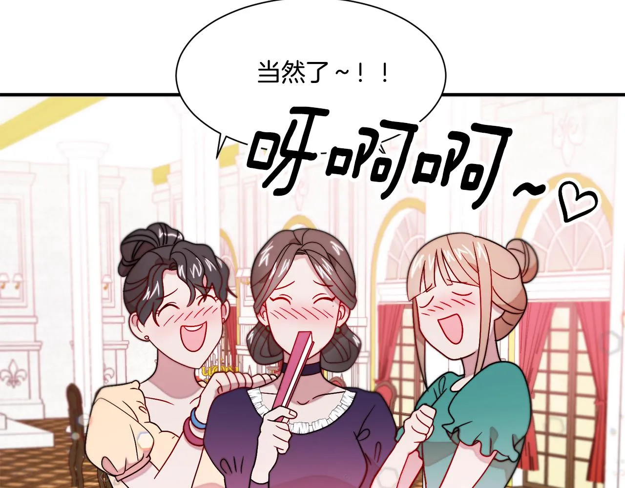 第30话 不怀好意的绿茶 第54页
