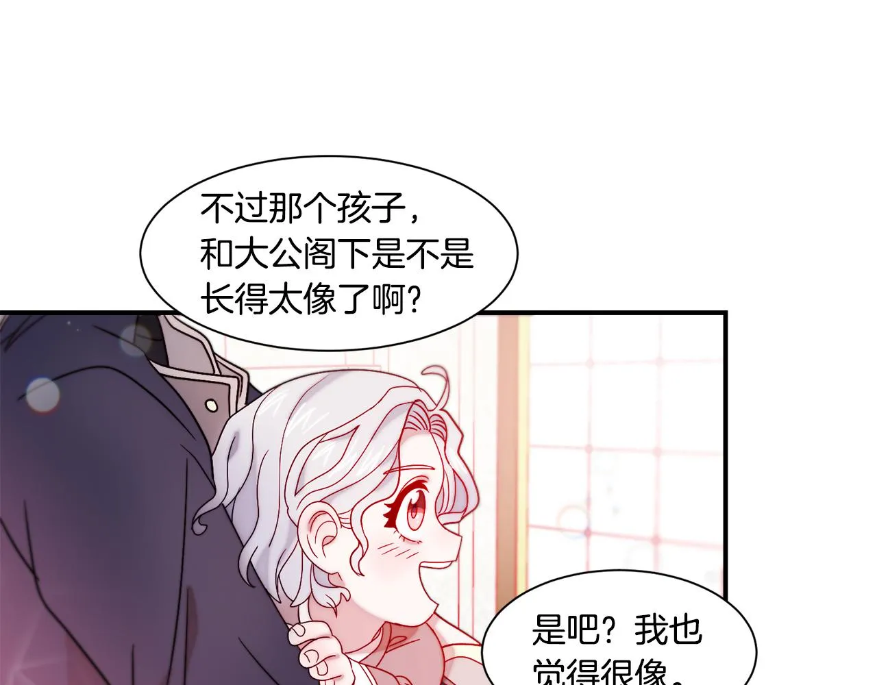 第30话 不怀好意的绿茶 第58页