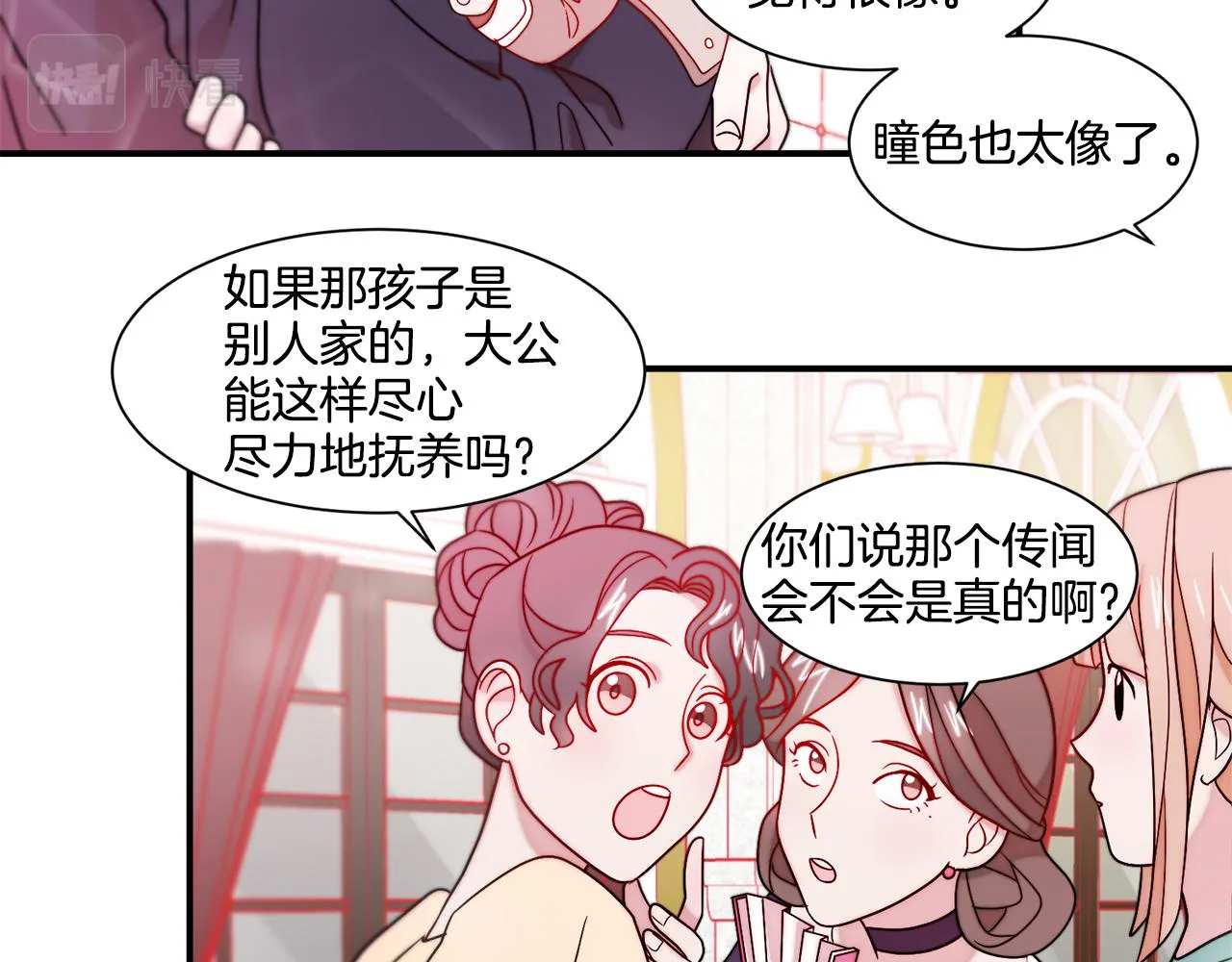 第30话 不怀好意的绿茶 第59页