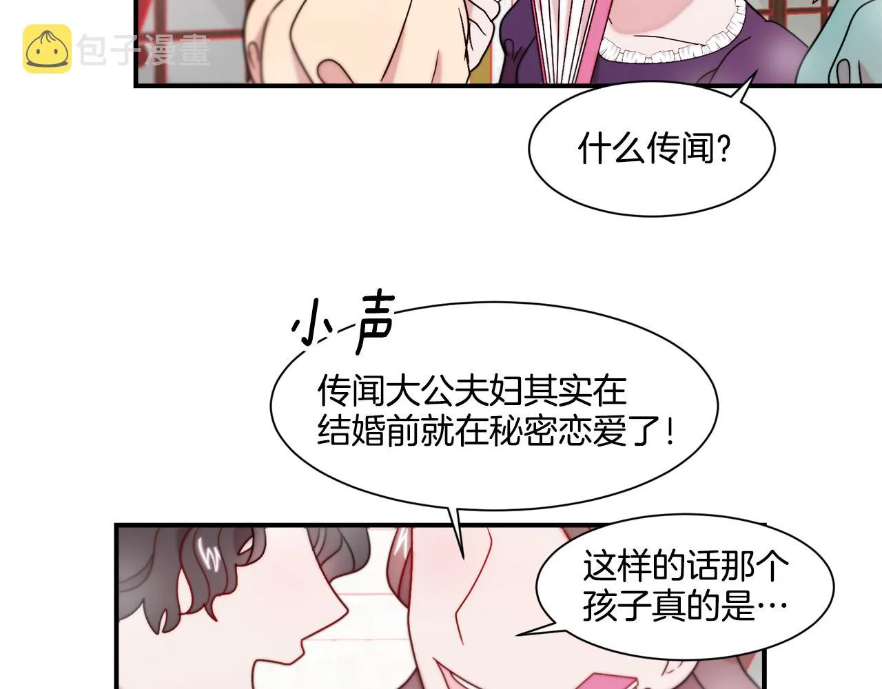 第30话 不怀好意的绿茶 第60页