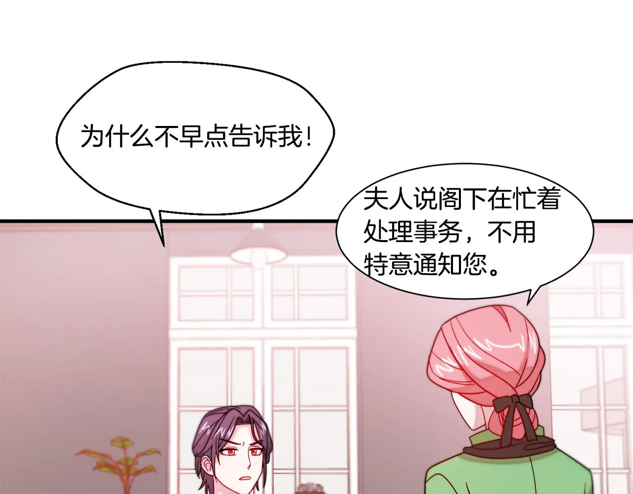第30话 不怀好意的绿茶 第67页
