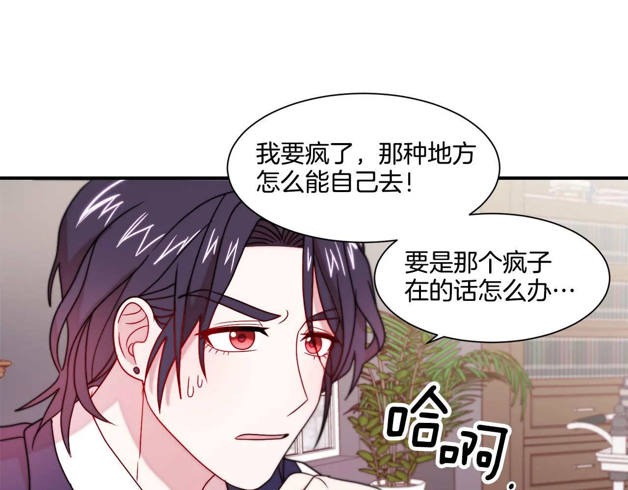第30话 不怀好意的绿茶 第72页