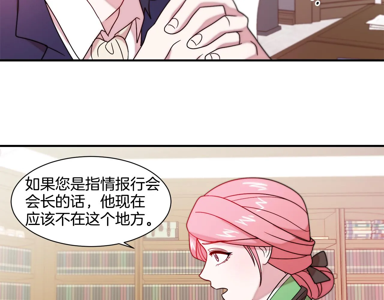 第30话 不怀好意的绿茶 第73页