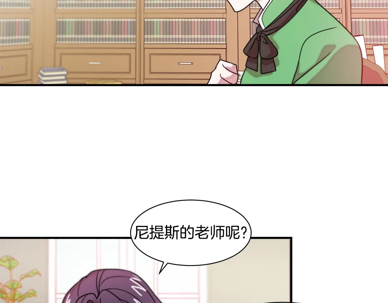 第30话 不怀好意的绿茶 第74页