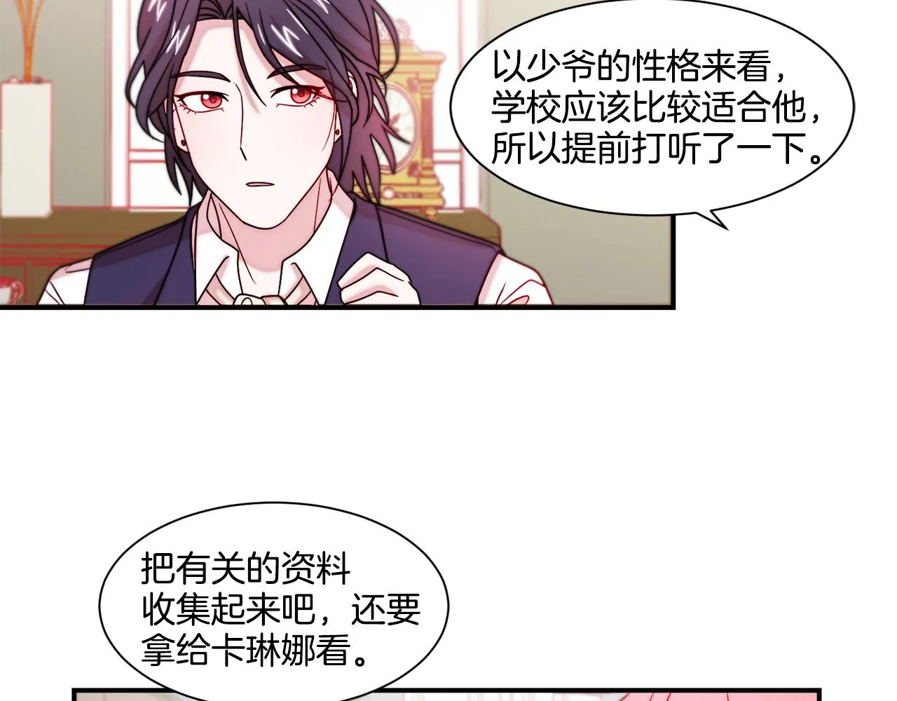 第30话 不怀好意的绿茶 第75页