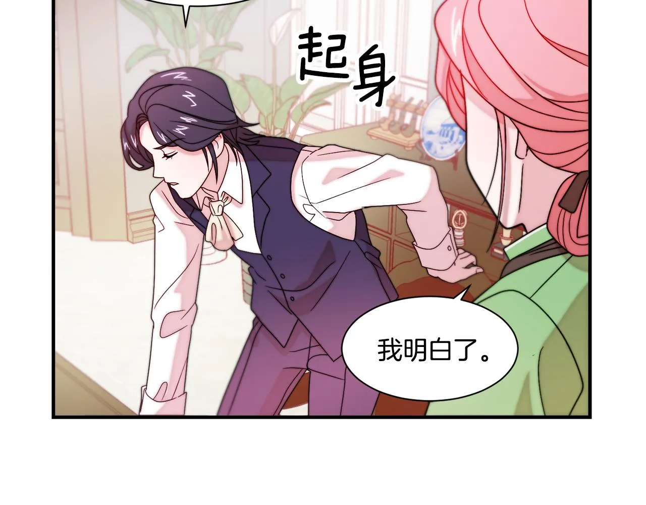 第30话 不怀好意的绿茶 第76页