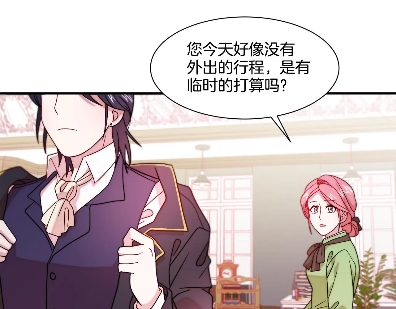 第30话 不怀好意的绿茶 第77页