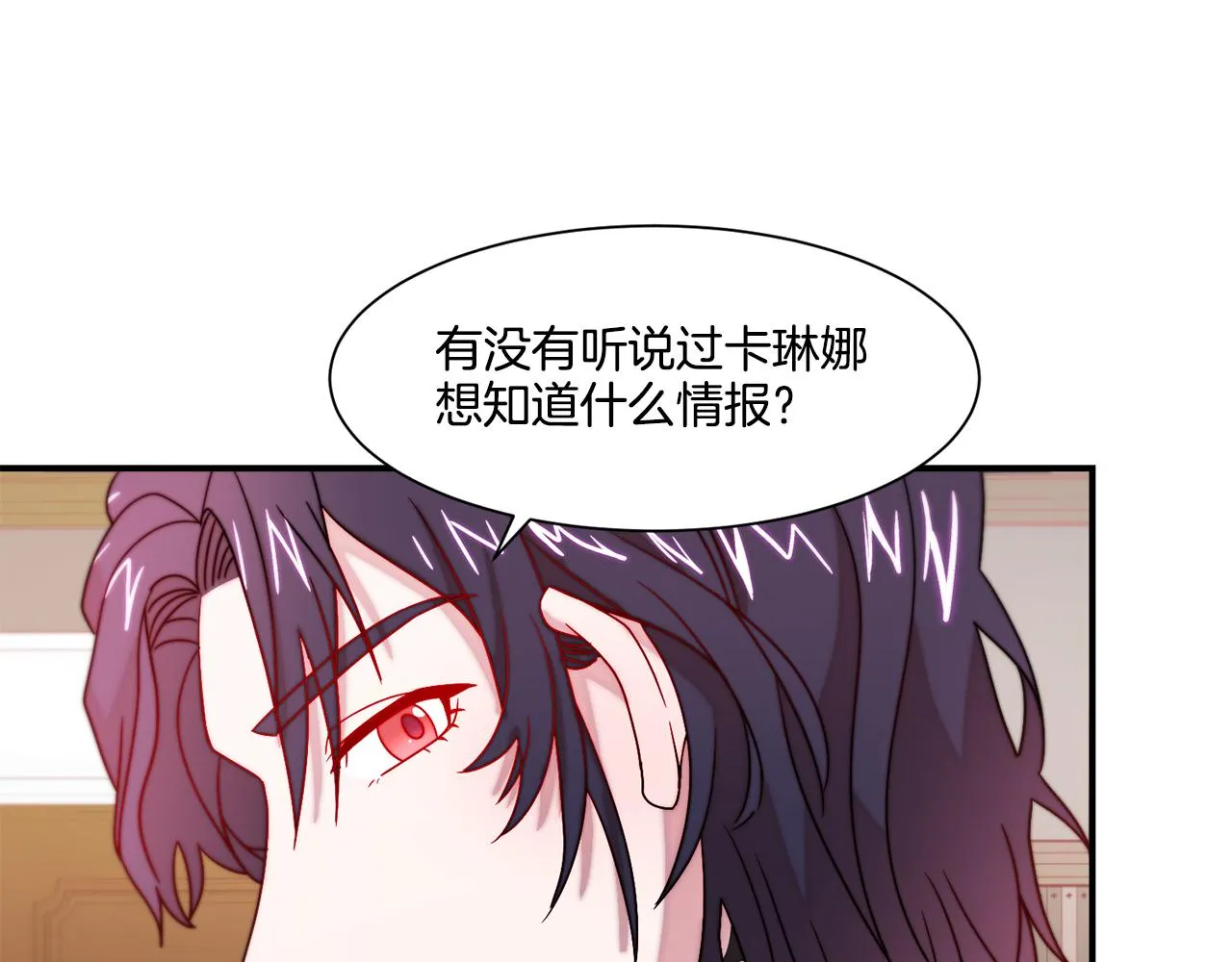 第30话 不怀好意的绿茶 第85页