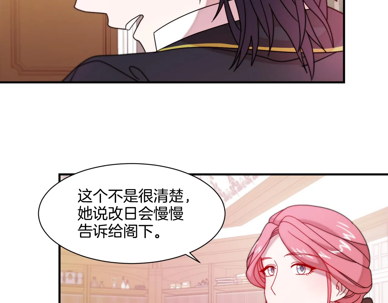 第30话 不怀好意的绿茶 第86页