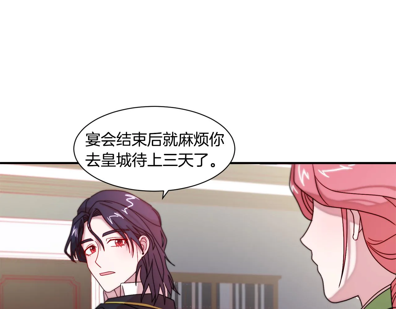 第30话 不怀好意的绿茶 第94页