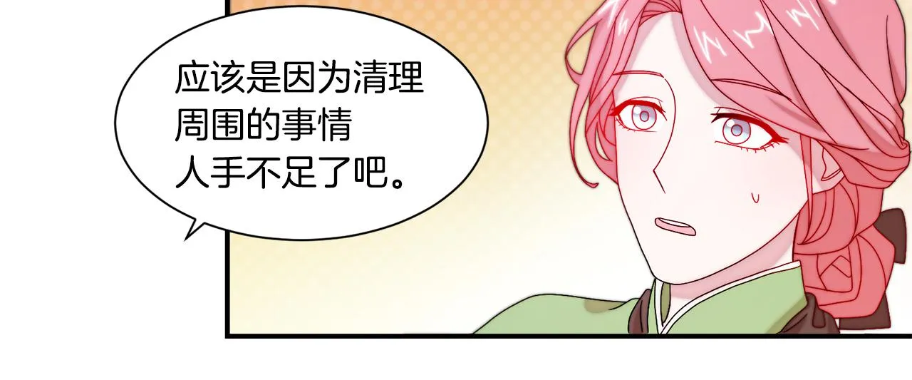 第30话 不怀好意的绿茶 第96页