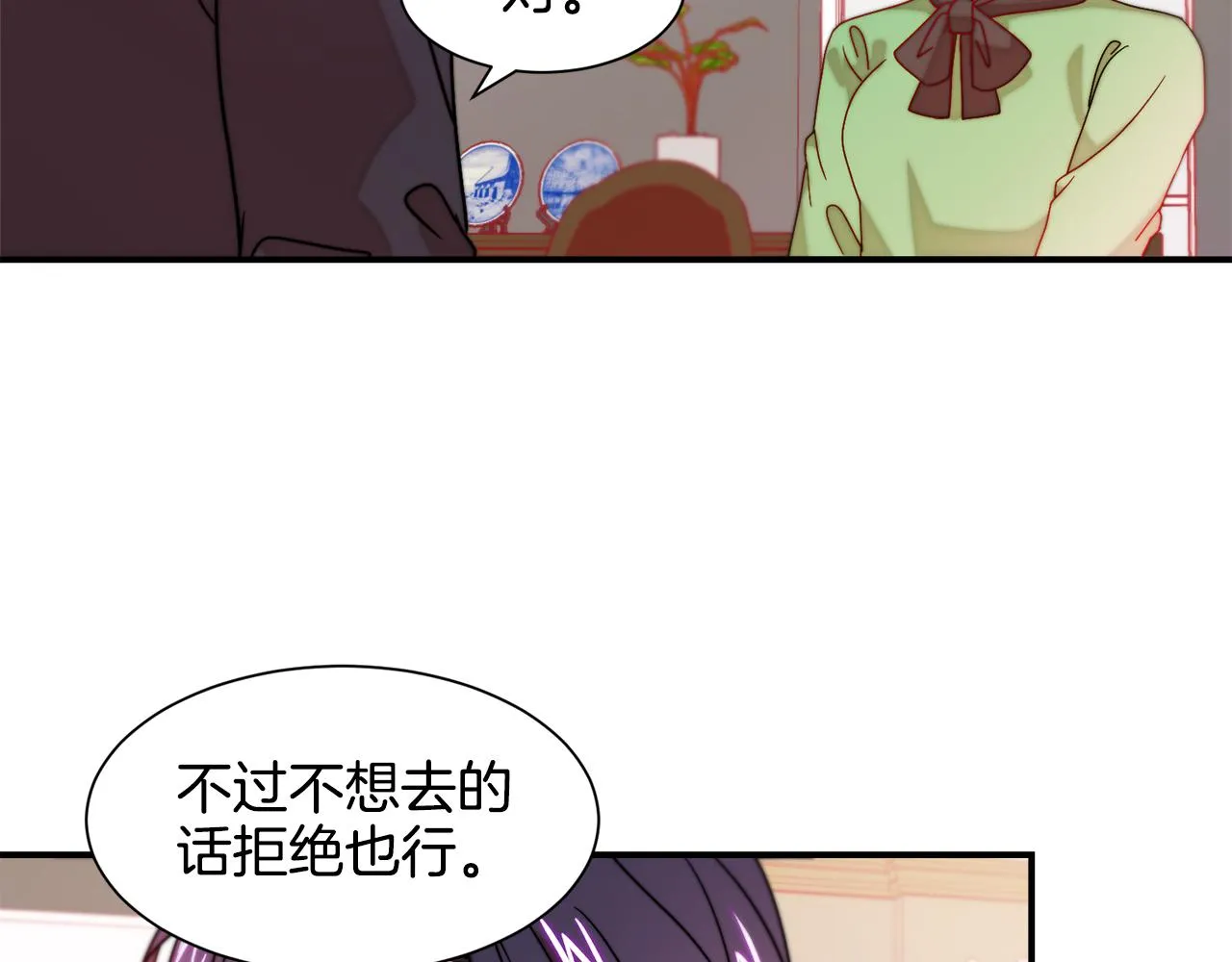 第30话 不怀好意的绿茶 第98页