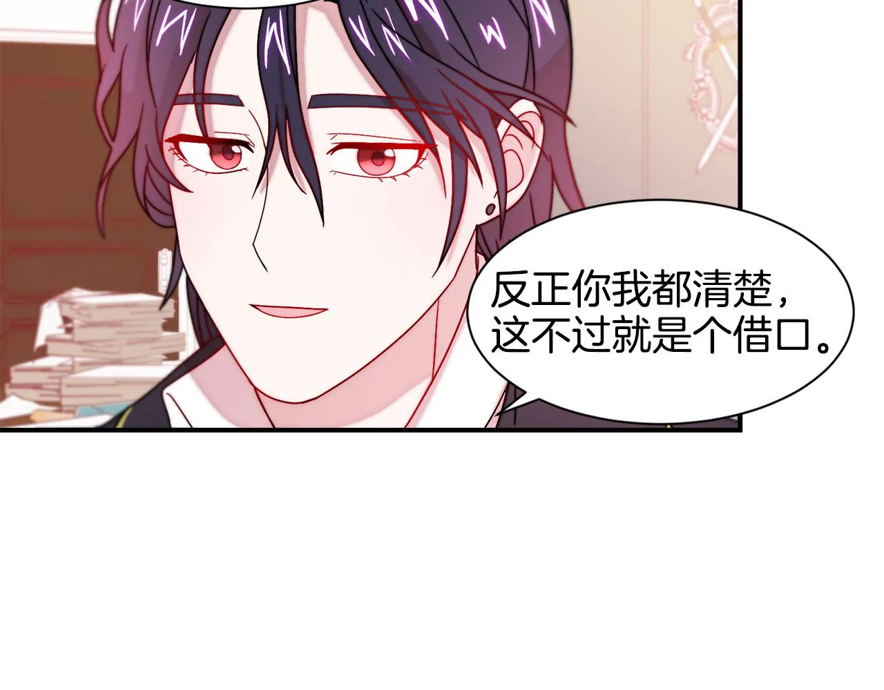 第30话 不怀好意的绿茶 第99页