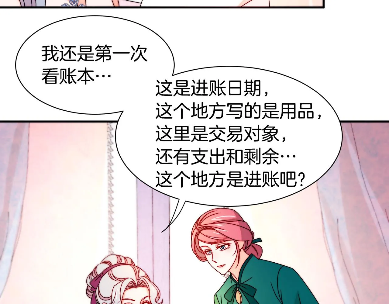第29话 自我成长 第93页