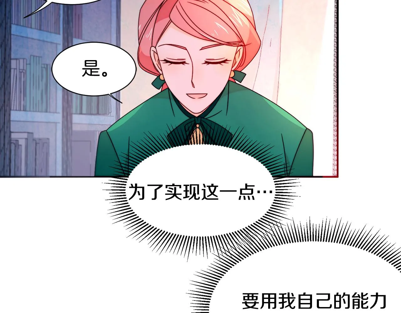 第29话 自我成长 第106页