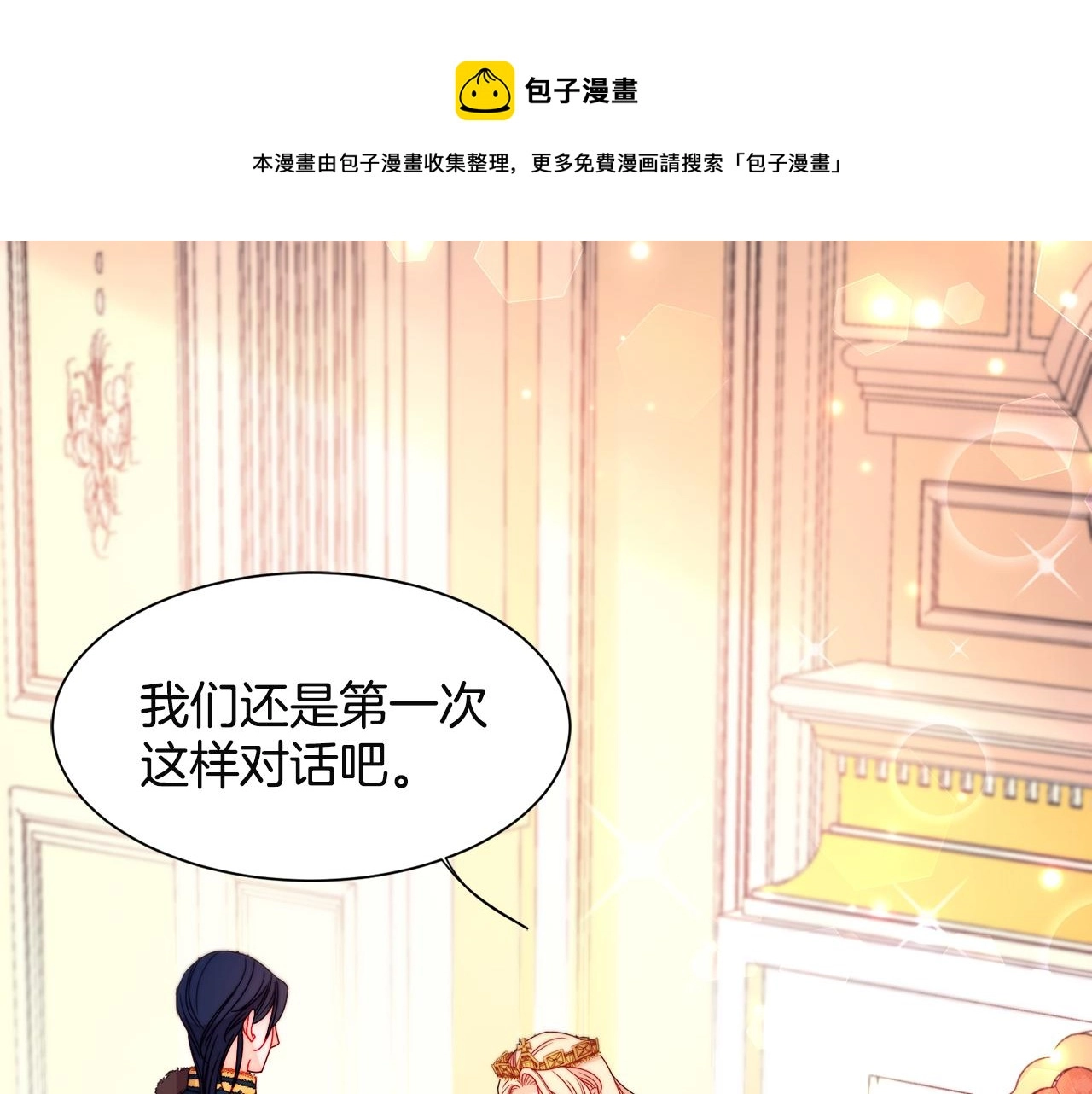 第28话 夫人都是对的 第5页