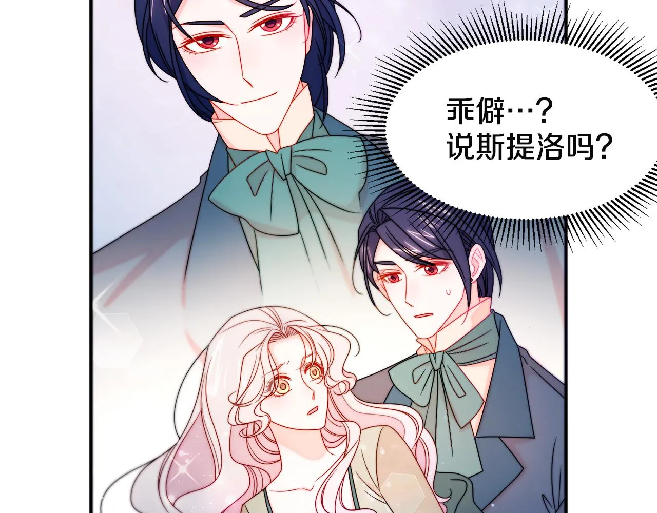 第28话 夫人都是对的 第11页