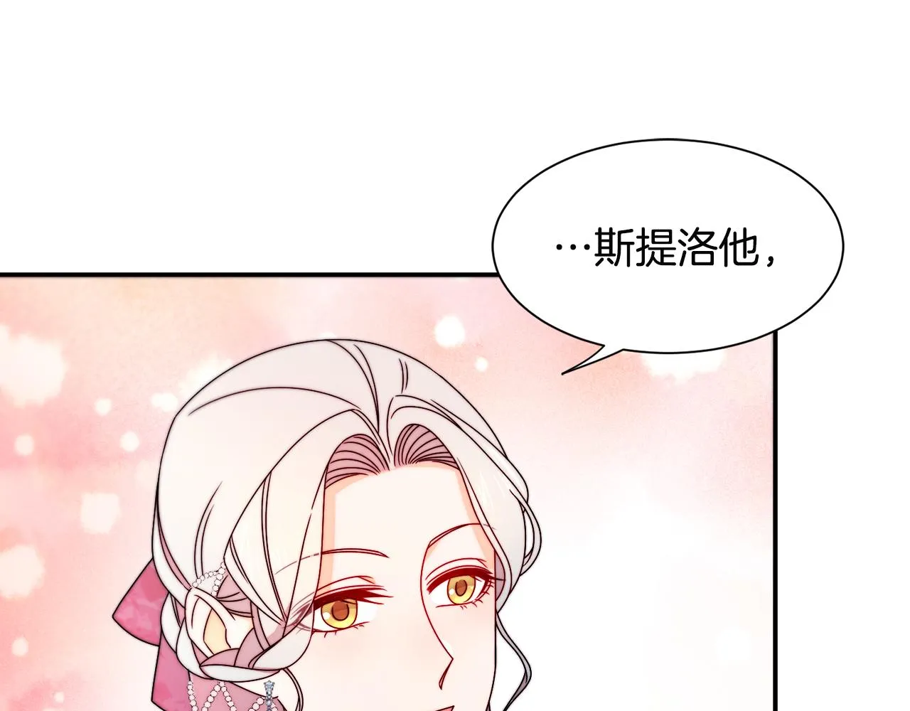 第28话 夫人都是对的 第16页