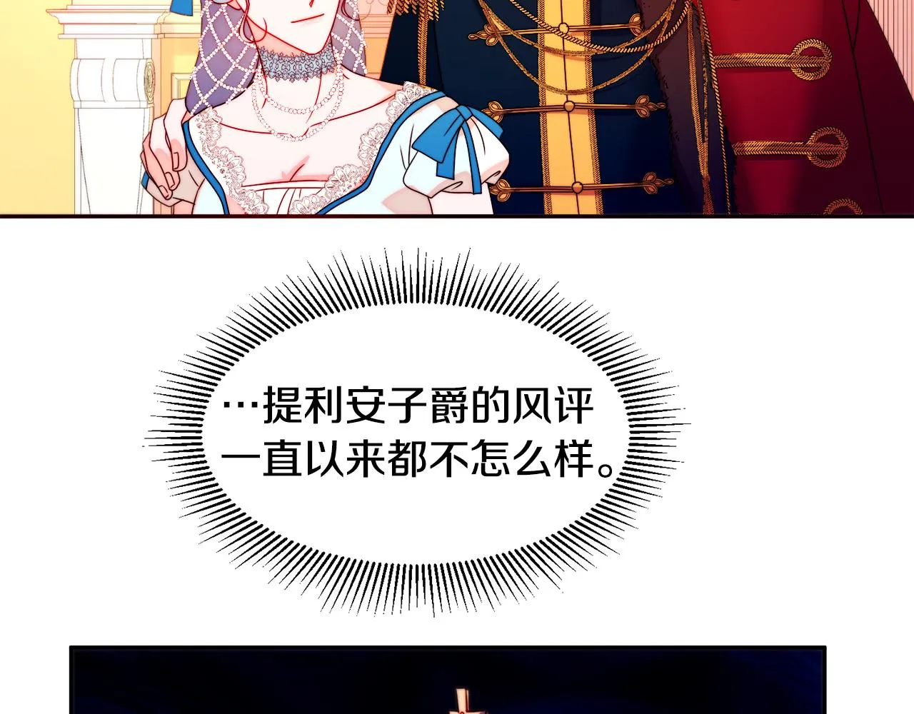 第28话 夫人都是对的 第28页