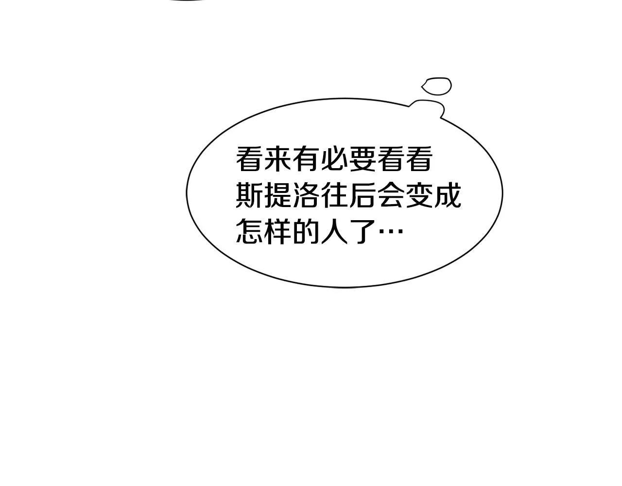 第28话 夫人都是对的 第30页