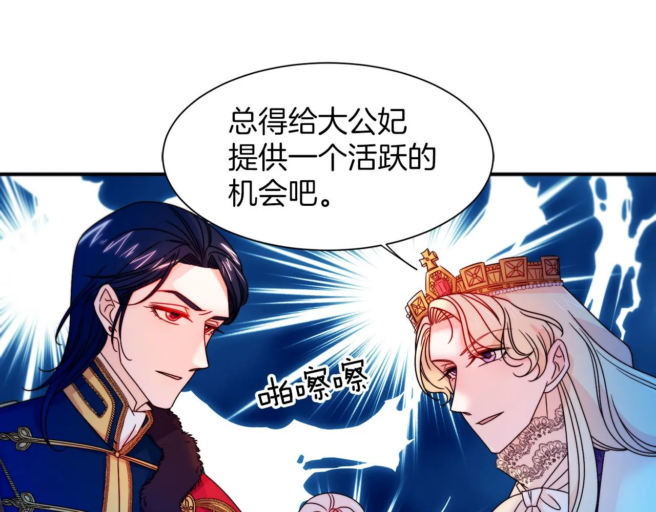 第28话 夫人都是对的 第34页