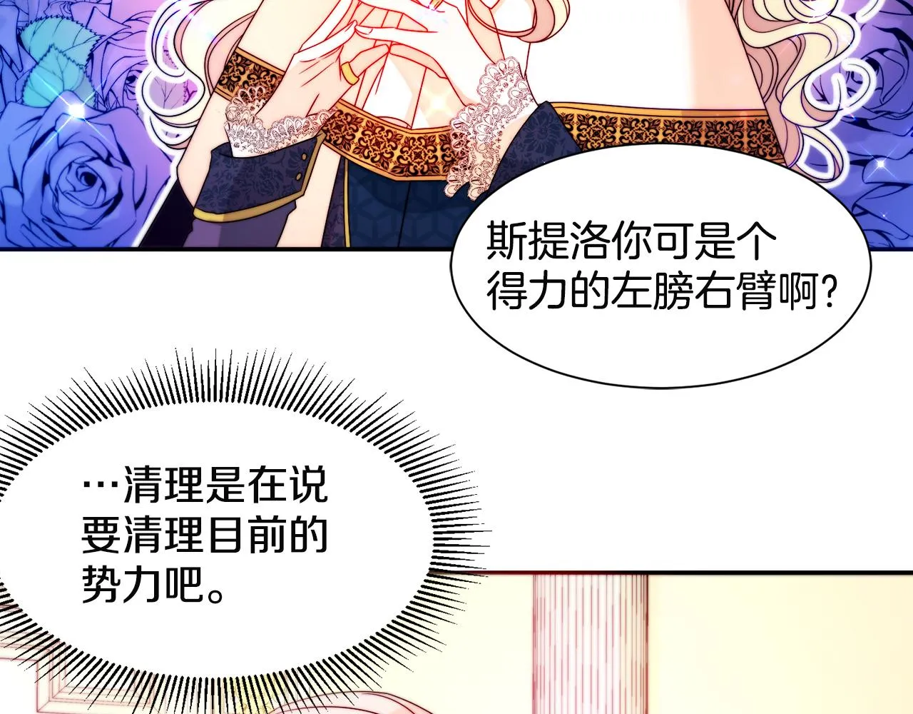 第28话 夫人都是对的 第41页