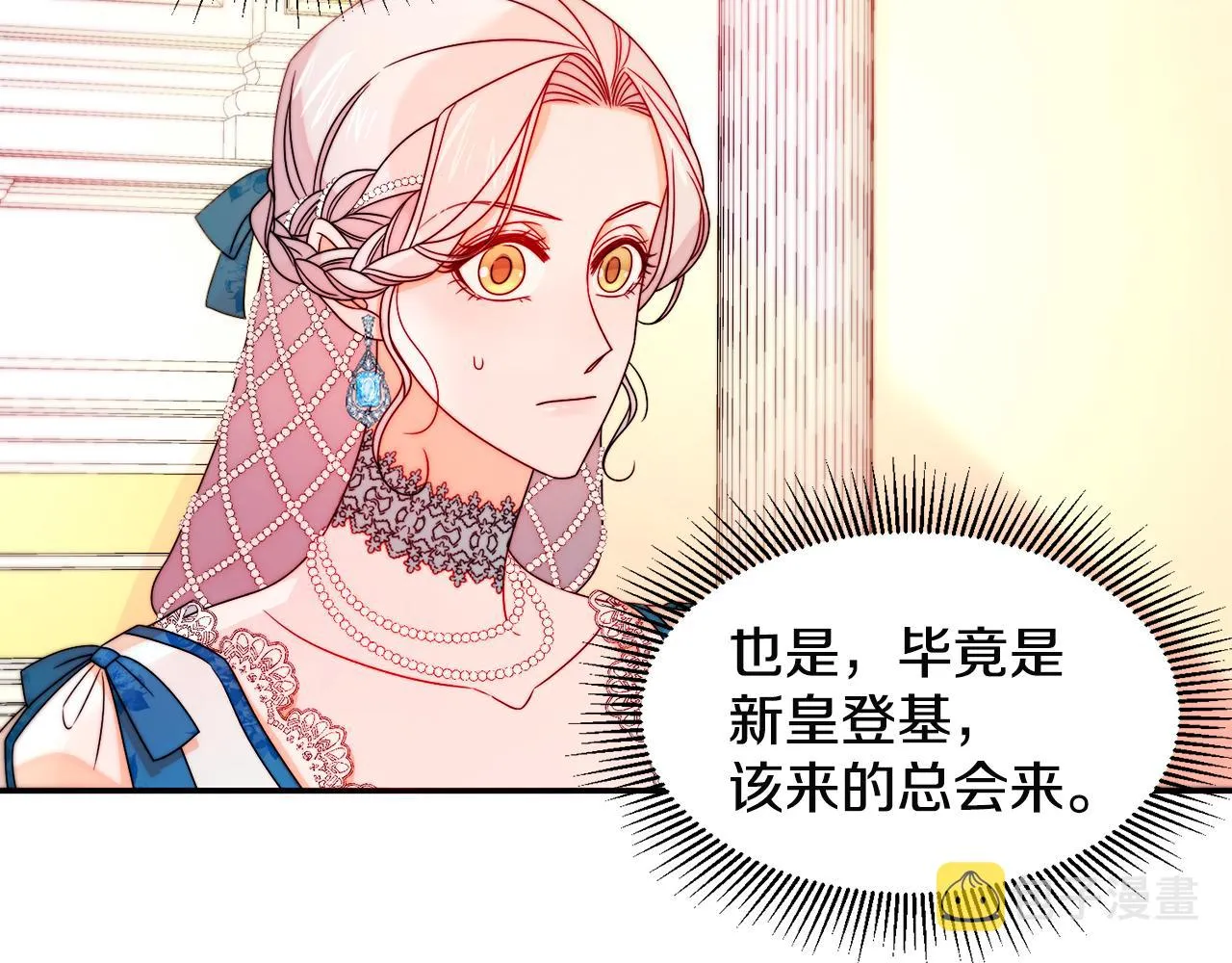 第28话 夫人都是对的 第42页