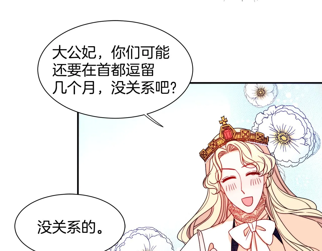 第28话 夫人都是对的 第43页