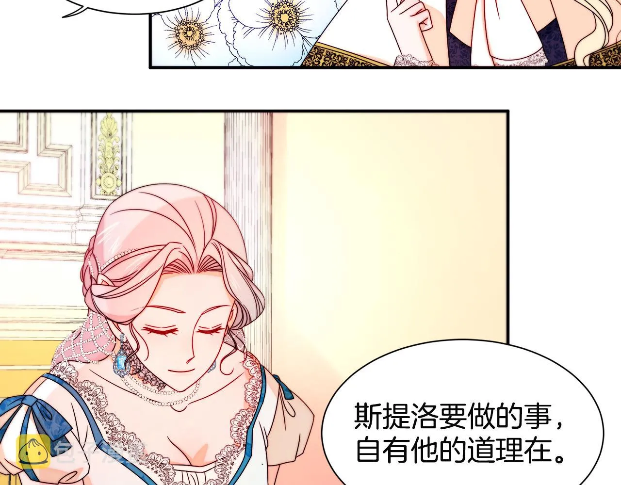 第28话 夫人都是对的 第44页