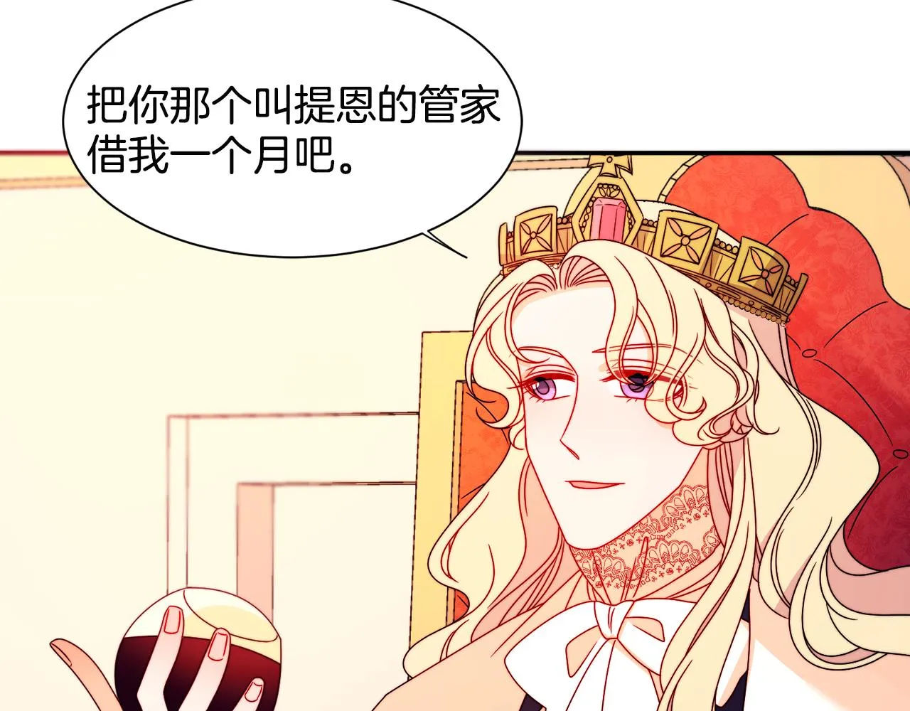 第28话 夫人都是对的 第68页
