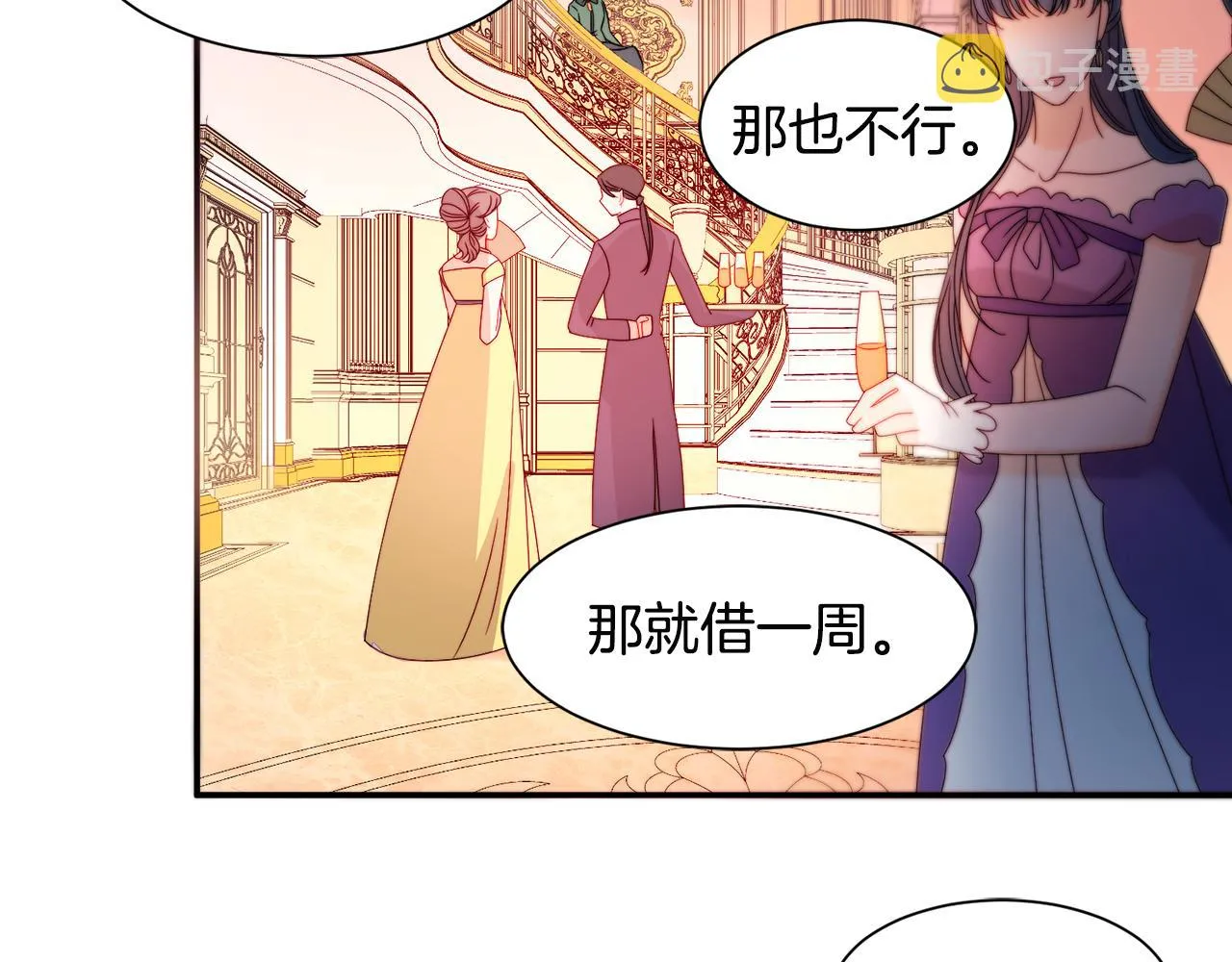 第28话 夫人都是对的 第71页