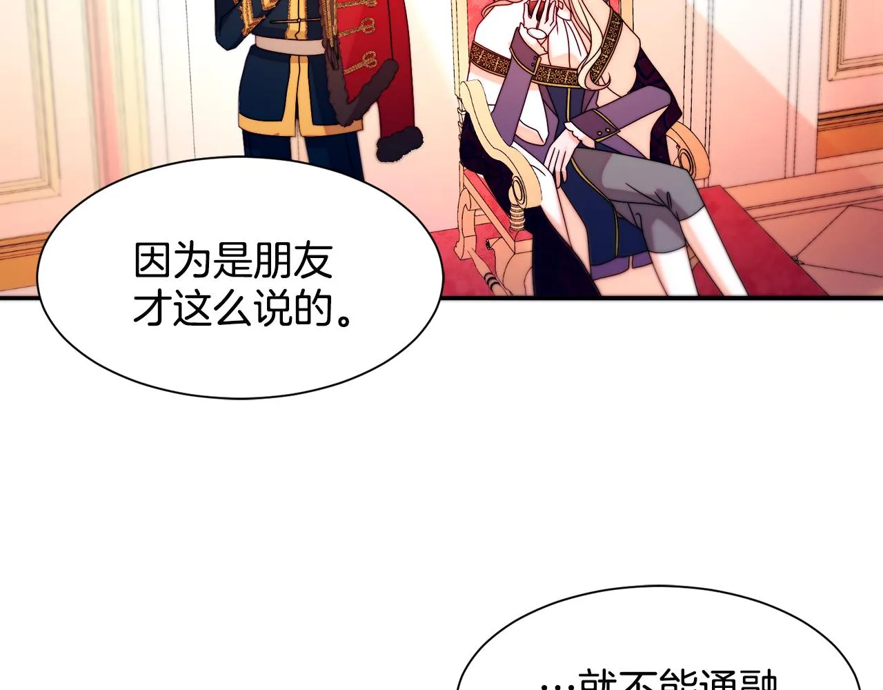 第28话 夫人都是对的 第76页