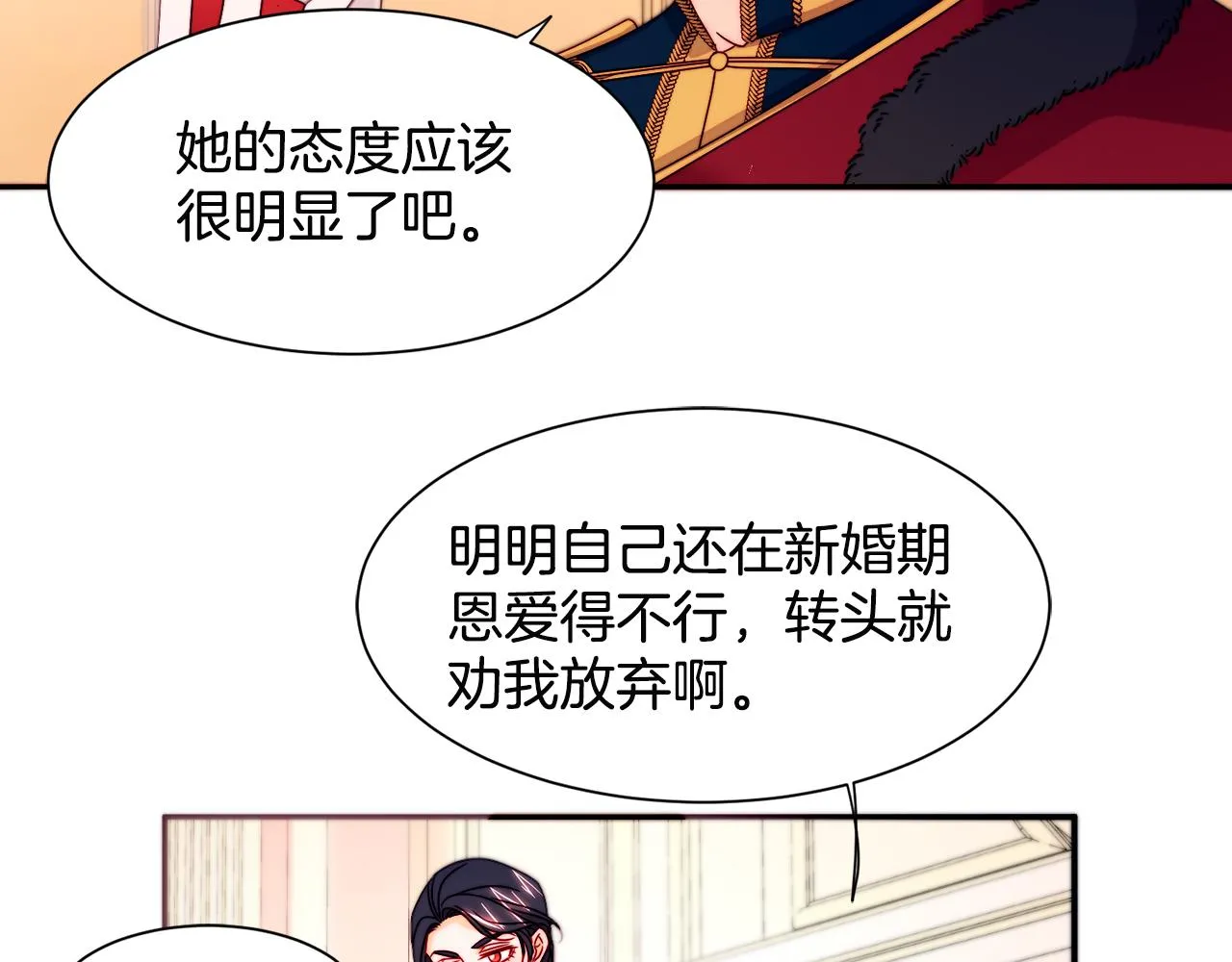 第28话 夫人都是对的 第79页