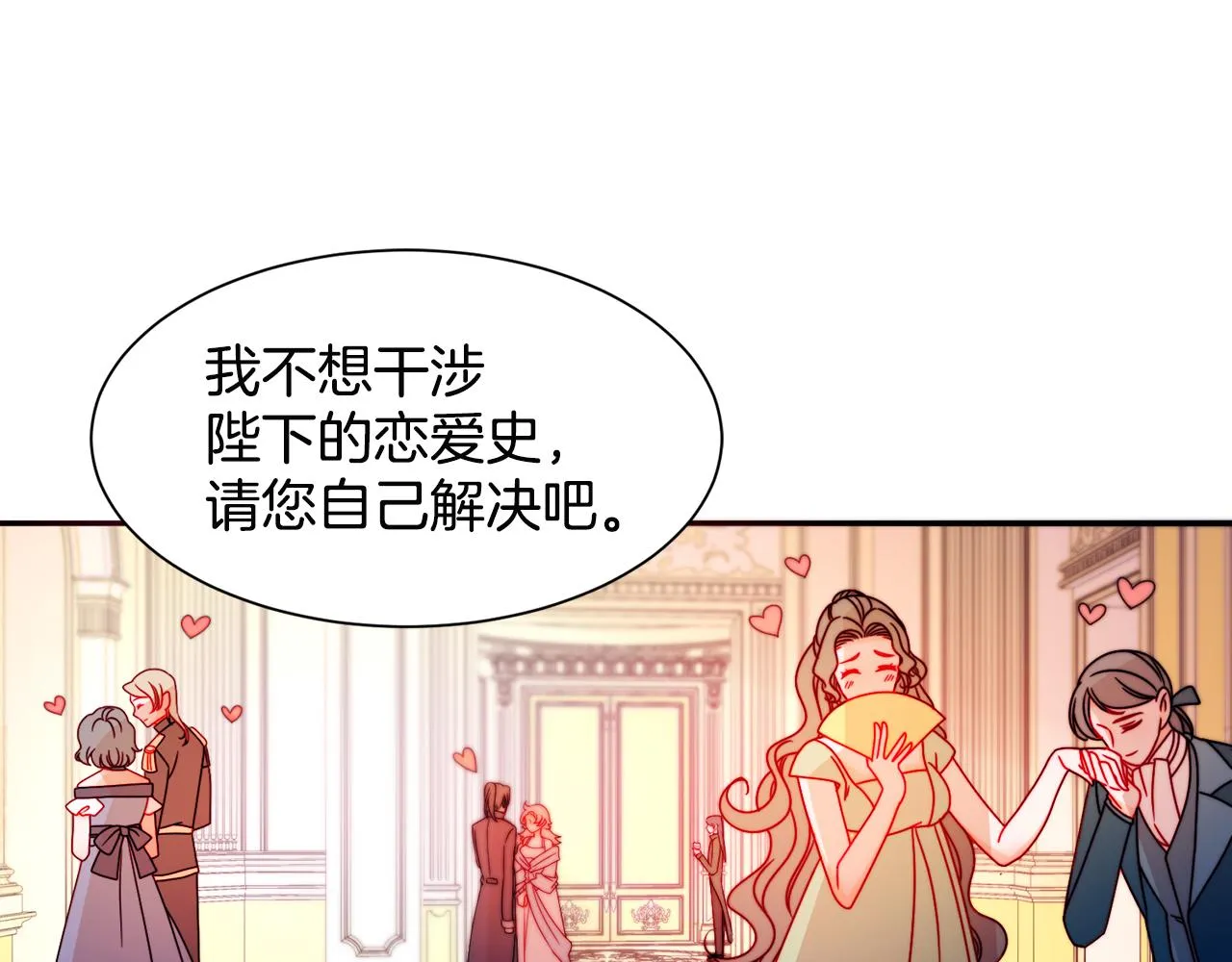 第28话 夫人都是对的 第81页