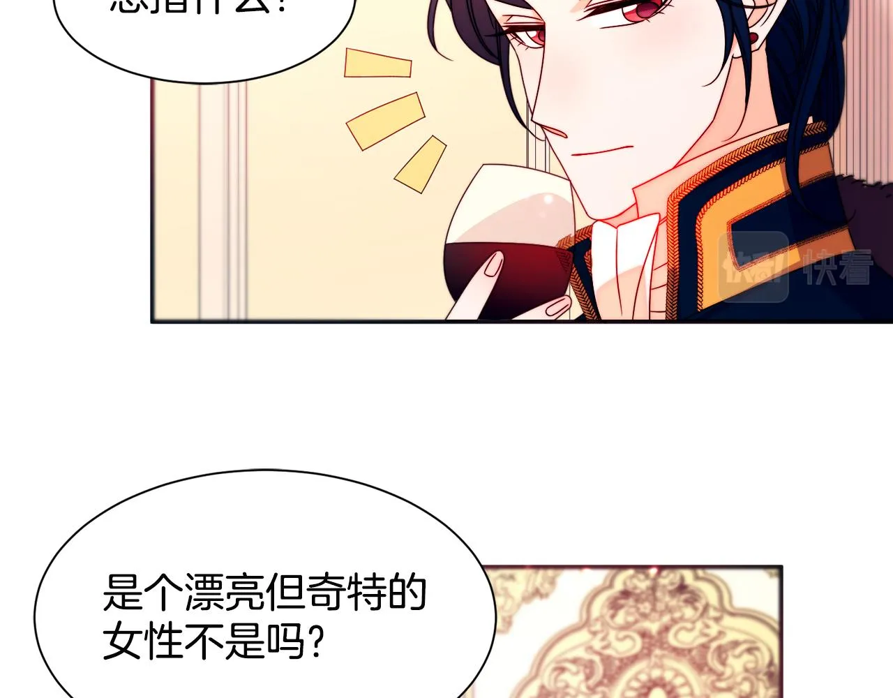 第28话 夫人都是对的 第85页