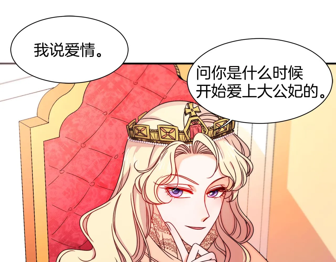 第28话 夫人都是对的 第91页