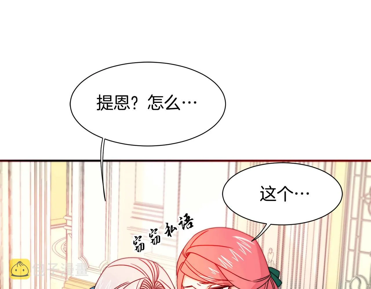 第28话 夫人都是对的 第107页