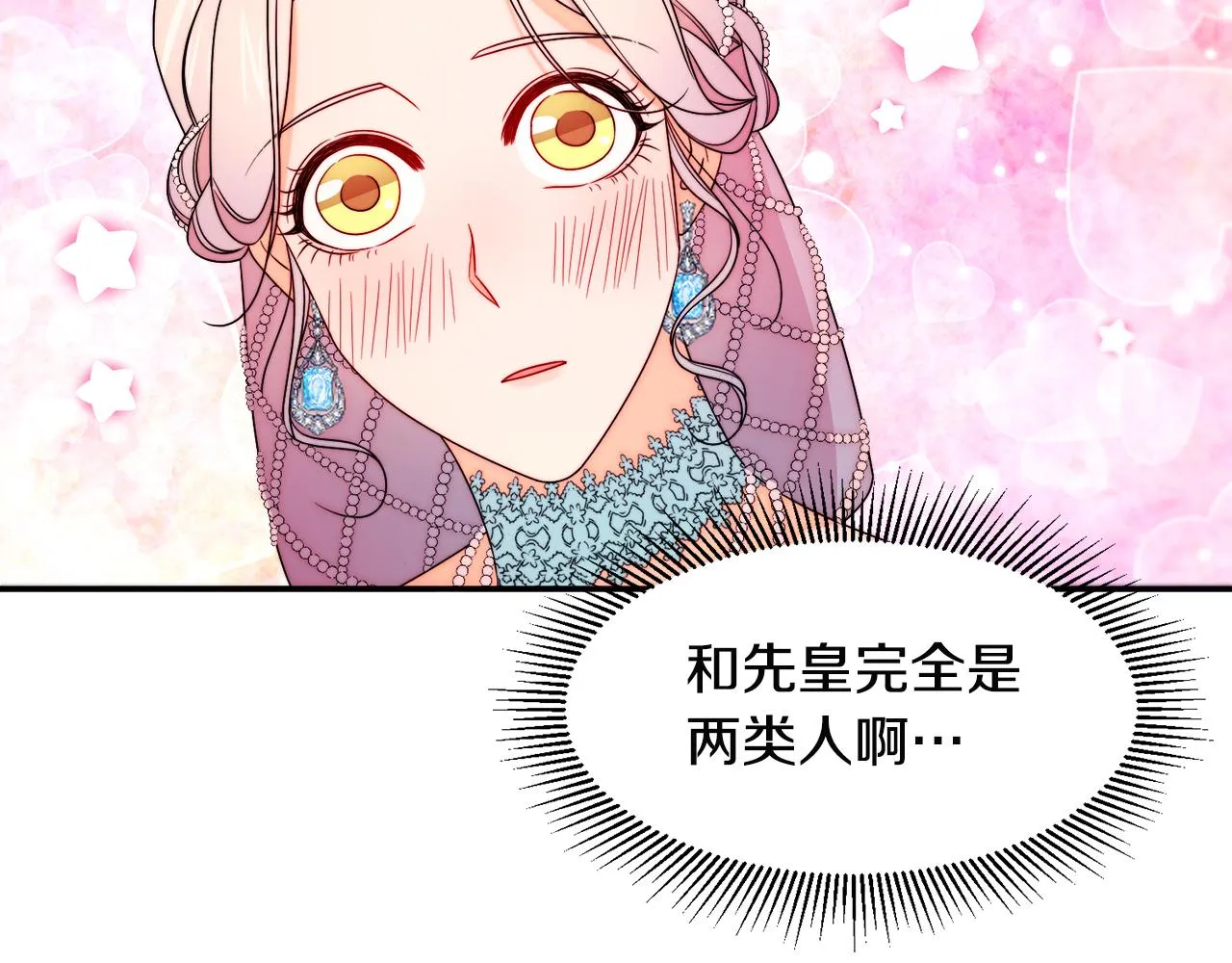 第27话 俊美的皇帝 第8页