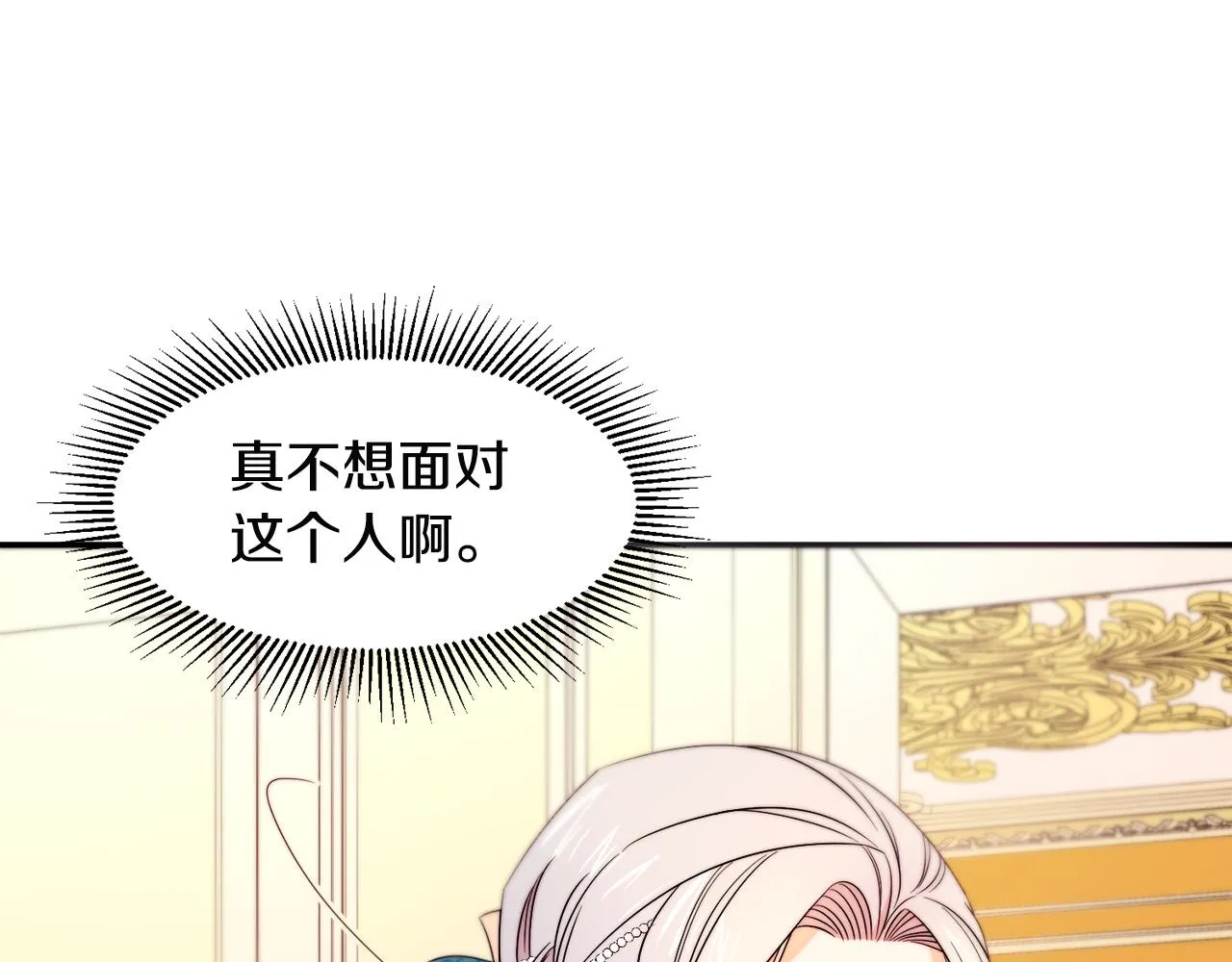 第27话 俊美的皇帝 第15页