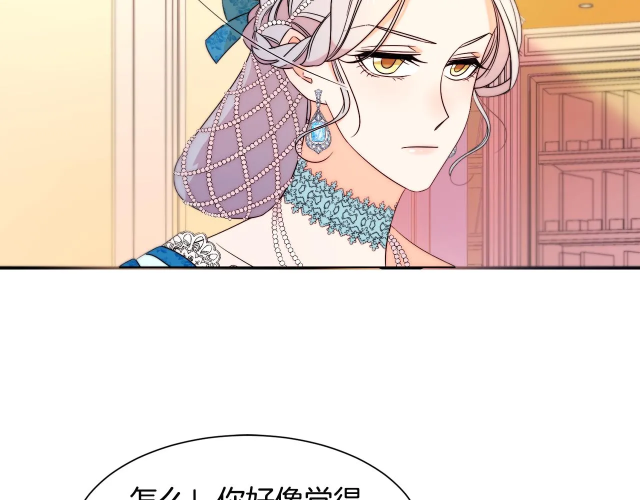 第27话 俊美的皇帝 第16页