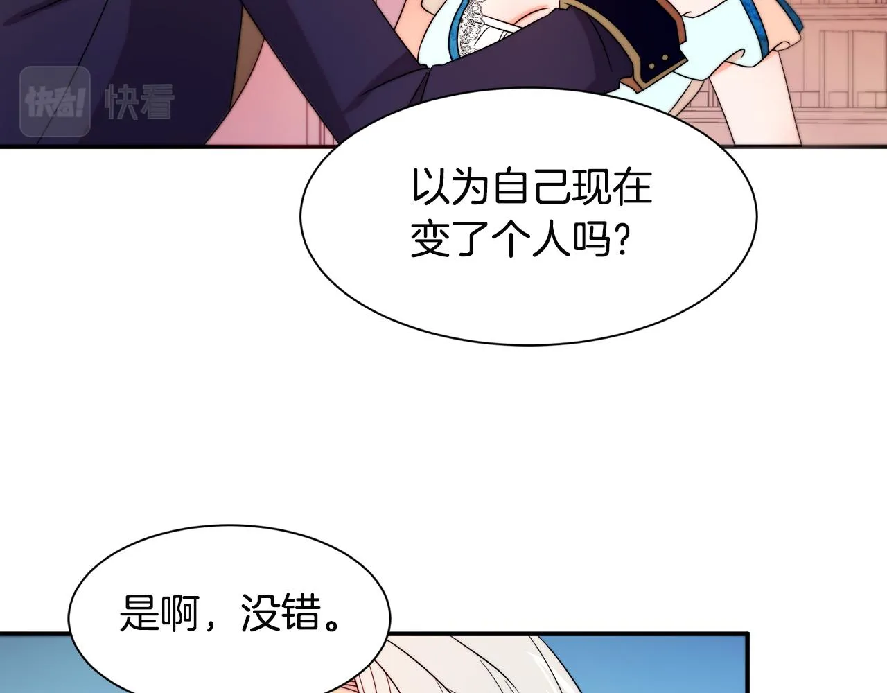 第27话 俊美的皇帝 第18页