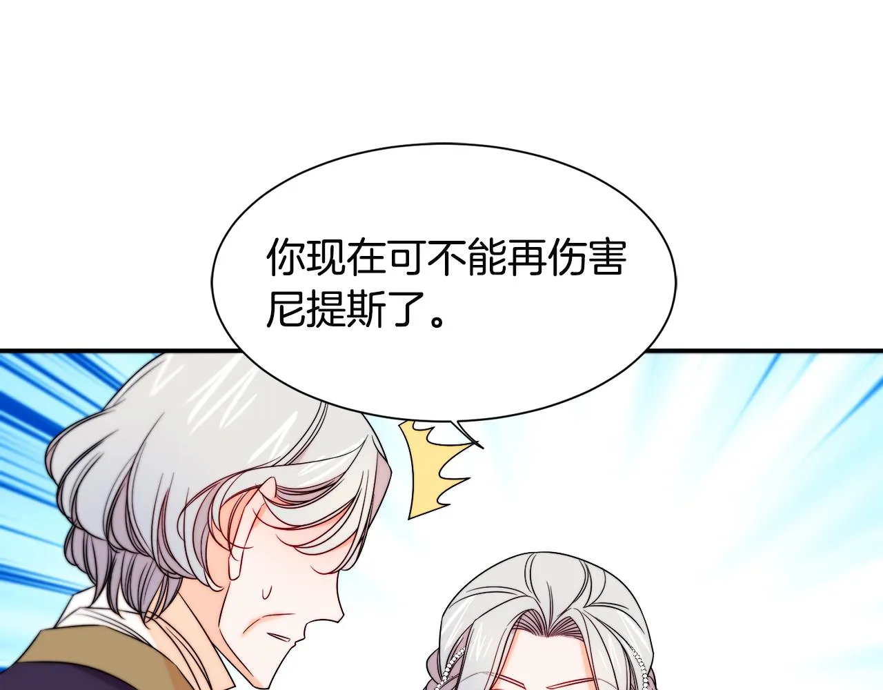第27话 俊美的皇帝 第21页